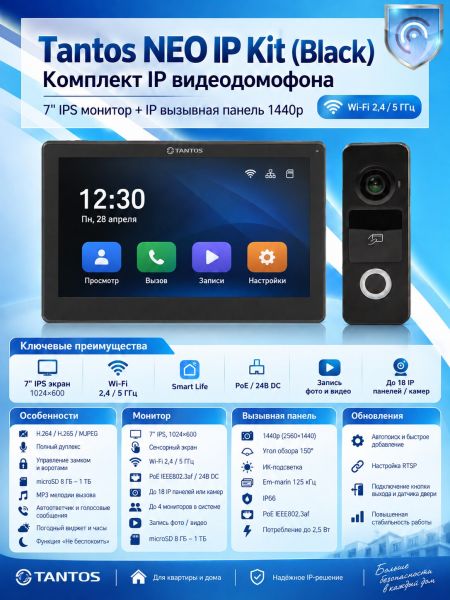 Tantos NEO IP Kit (Black) комплект IP видеодомофона Tantos NEO IP Kit (Black) комплект IP видеодомофона