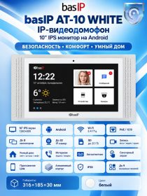 basIP AT-10 (белый) IP-видеодомофон