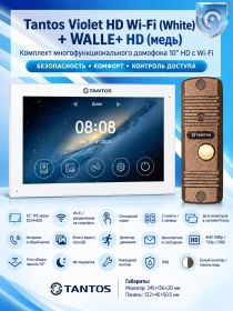 Tantos Violet HD Wi-Fi (White) и WALLE+ HD (медь) (комплект многофункционального домофона10" HD с Wi-Fi)