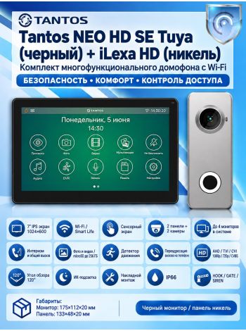 Tantos NEO HD SE Tuya (черный) и iLexa HD (никель) (комплект многофункционального домофона с Wi-Fi)