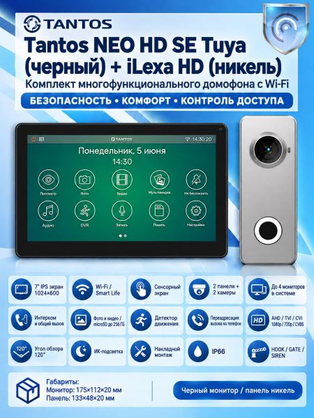 Tantos NEO HD SE Tuya (черный) и iLexa HD (никель) (комплект многофункционального домофона с Wi-Fi)