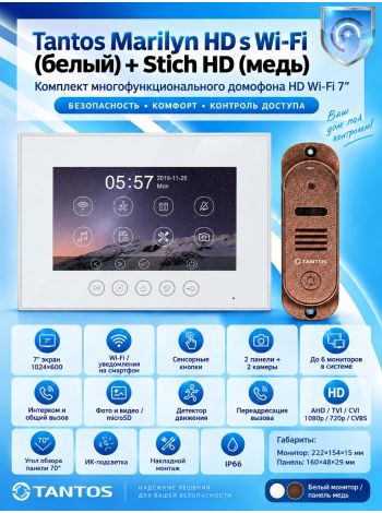 Tantos Marilyn HD s Wi-Fi (белый) и Stich HD (медь) (комплект многофункционального домофона HD Wi-Fi 7")