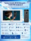 Tantos Amelie HD SE (белый) и Triniti HD (асфальт) (комплект многофункционального домофона 7" HD)