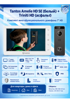 Tantos Amelie HD SE (белый) и Triniti HD (асфальт) (комплект многофункционального домофона 7" HD)