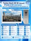 Tantos Stark HD SE (белый) и iPanel 2 HD (металл) (комплект многофункционального домофона HD 10")
