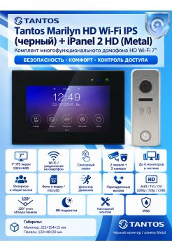 Tantos Marilyn HD Wi-Fi IPS (черный) и iPanel 2 HD (металл) (комплект многофункционального домофона 7" HD с Wi-Fi)