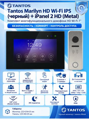 Tantos Marilyn HD Wi-Fi IPS (черный) и iPanel 2 HD (металл) (комплект многофункционального домофона 7" HD с Wi-Fi)