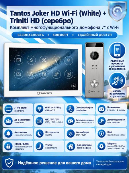 Tantos Joker HD Wi-Fi (White) и Triniti HD (комплект многофункционального домофона 7" с Wi-Fi)