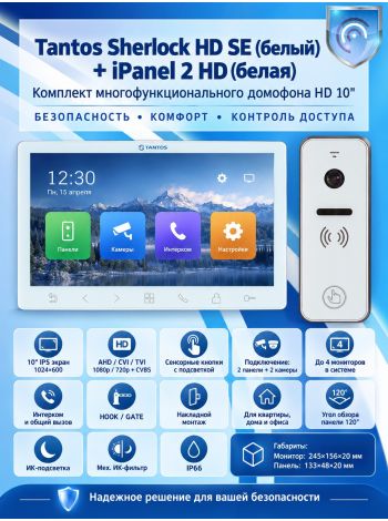 Tantos Sherlock HD SE (белый) и iPanel 2 HD (белая) (комплект многофункционального домофона 10" HD)