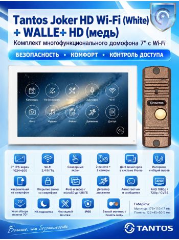 Tantos Joker HD Wi-Fi (White) и WALLE+ HD (медь) (комплект многофункционального домофона 7" с Wi-Fi)
