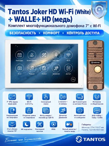 Tantos Joker HD Wi-Fi (White) и WALLE+ HD (медь) (комплект многофункционального домофона 7" с Wi-Fi)