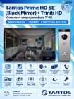 Tantos Prime HD SE (Black Mirror) и Triniti HD комплект видеодомофона