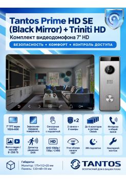 Tantos Prime HD SE (Black Mirror) и Triniti HD (серебро) комплект видеодомофона