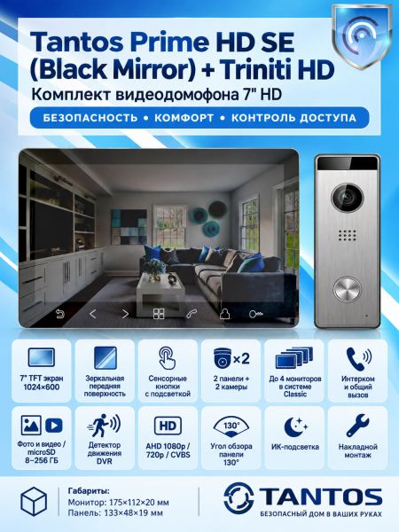Tantos Prime HD SE (Black Mirror) и Triniti HD комплект видеодомофона