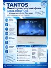 Tantos Selina HD M Tuya монитор цветного видеодомофона AHD с Wi-Fi
