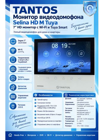 Tantos Selina HD M Tuya монитор цветного видеодомофона AHD с Wi-Fi
