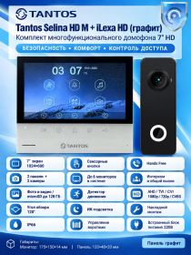 Tantos Selina HD M и iLexa HD (графит) (комплект многофункционального домофона HD 7")