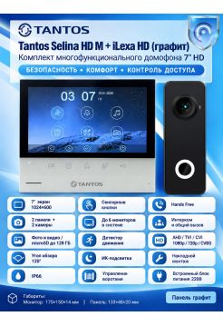 Tantos Selina HD M и iLexa HD (графит) (комплект многофункционального домофона HD 7")