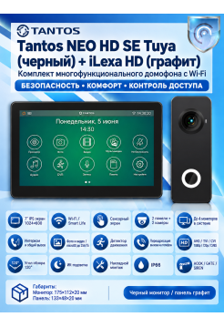 Tantos NEO HD SE Tuya (черный) и iLexa HD (графит) (комплект многофункционального домофона с Wi-Fi)