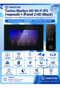 Tantos Marilyn HD Wi-Fi IPS (черный) и iPanel 2 HD (черная) (комплект многофункционального домофона 7" HD с Wi-Fi)