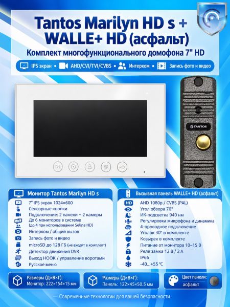 Tantos Marilyn HD s и WALLE+ HD (асфальт) (комплект многофункционального домофона 7" HD)