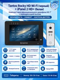 Tantos Rocky HD Wi-Fi (черный) и iPanel 2 HD (белая) (комплект многофункционального домофона HD 7" с переадресацией вызова)