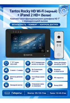 Tantos Rocky HD Wi-Fi (черный) и iPanel 2 HD (белая) (комплект многофункционального домофона HD 7" с переадресацией вызова)