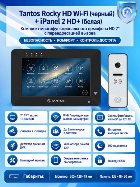 Tantos Rocky HD Wi-Fi (черный) и iPanel 2 HD (белая) (комплект многофункционального домофона HD 7" с переадресацией вызова) Tantos Rocky HD Wi-Fi (черный) и iPanel 2 HD (белая) (комплект многофункционального домофона HD 7" с переадресацией вызова)
