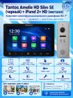Tantos Amelie HD SE Slim (черный) и iPanel 2 HD (металл) (комплект многофункционального домофона 7" HD)