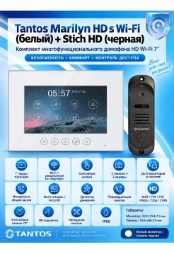 Tantos Marilyn HD s Wi-Fi (белый) и Stich HD (черный) (комплект многофункционального домофона HD Wi-Fi 7")
