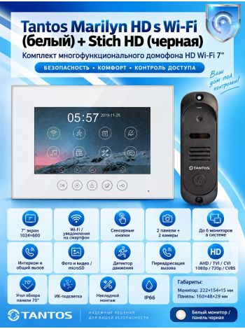Tantos Marilyn HD s Wi-Fi (белый) и Stich HD (черный) (комплект многофункционального домофона HD Wi-Fi 7")