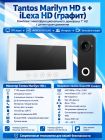 Tantos Marilyn HD s и iLexa HD (графит) (комплект многофункционального домофона 7" HD с детектором движения)