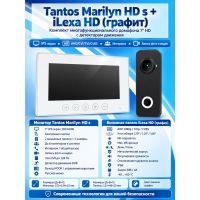 Tantos Marilyn HD s и iLexa HD (графит) (комплект многофункционального домофона 7" HD с детектором движения)