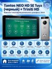 Tantos NEO HD SE Tuya (черный) иTriniti HD (серебро) (комплект многофункционального домофона с Wi-Fi)