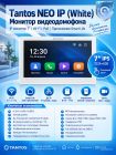 Tantos NEO IP (White) монитор IP видеодомофона