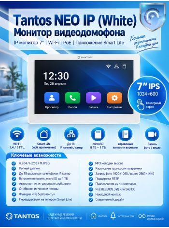 Tantos NEO IP (White) монитор IP видеодомофона