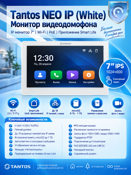 Tantos NEO IP (White) монитор IP видеодомофона
