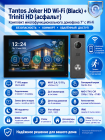 Tantos Joker HD Wi-Fi (Black) и Triniti HD (асфальт) (комплект многофункционального домофона 7" с Wi-Fi)