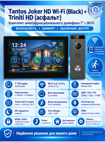Tantos Joker HD Wi-Fi (Black) и Triniti HD (асфальт) (комплект многофункционального домофона 7" с Wi-Fi)
