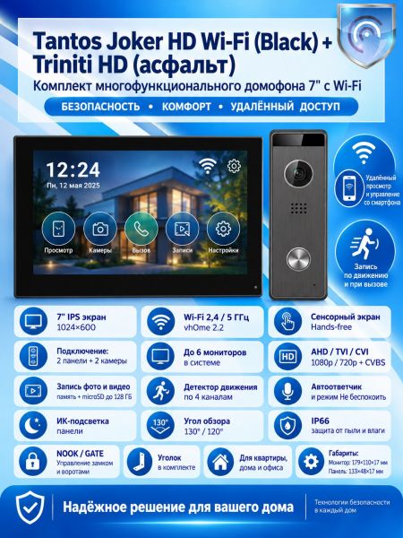 Tantos Joker HD Wi-Fi (Black) и Triniti HD (асфальт) (комплект многофункционального домофона 7" с Wi-Fi)