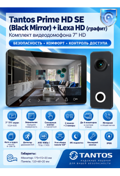 Tantos Prime HD SE (Black Mirror) и iLexa HD (графит) комплект видеодомофона