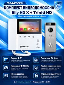 Tantos Elly HD X и Triniti HD (серебро) комплект видеодомофона
