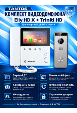 Tantos Elly HD X и Triniti HD (серебро) комплект видеодомофона