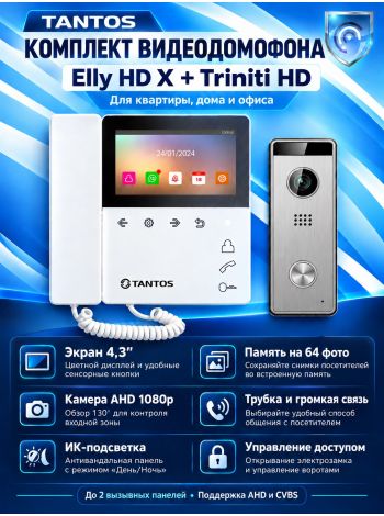 Tantos Elly HD X и Triniti HD комплект видеодомофона