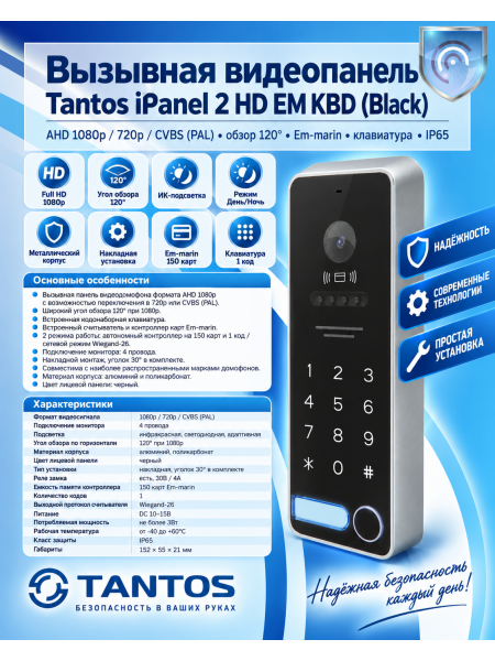Tantos iPanel 2 HD EM KBD (Black) вызывная панель Tantos iPanel 2 HD EM KBD (Black) вызывная панель