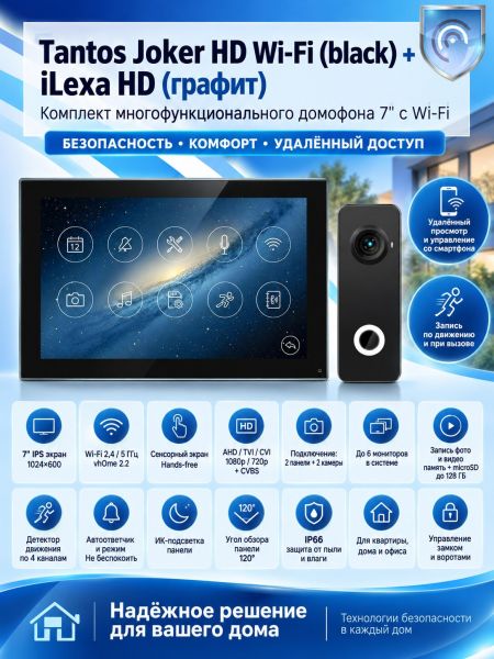 Tantos Joker HD Wi-Fi (Black) и iLexa HD (графит) (комплект многофункционального домофона 7" с Wi-Fi)