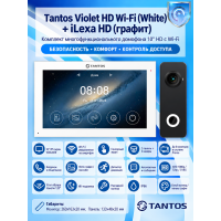 Tantos Violet HD Wi-Fi (White) и iLexa HD (графит) (комплект многофункционального домофона10" HD с Wi-Fi)