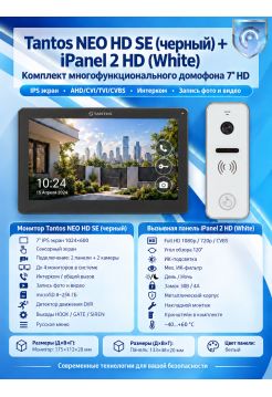 Tantos NEO HD SE (черный) и iPanel 2 HD (белая) (комплект многофункционального домофона 7" HD)