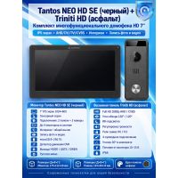 Tantos NEO HD SE (черный) и Triniti HD (асфальт) (комплект многофункционального домофона 7" HD)