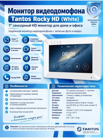 Tantos Rocky HD монитор видеодомофона